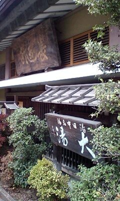 yutanakaoyu1.jpg